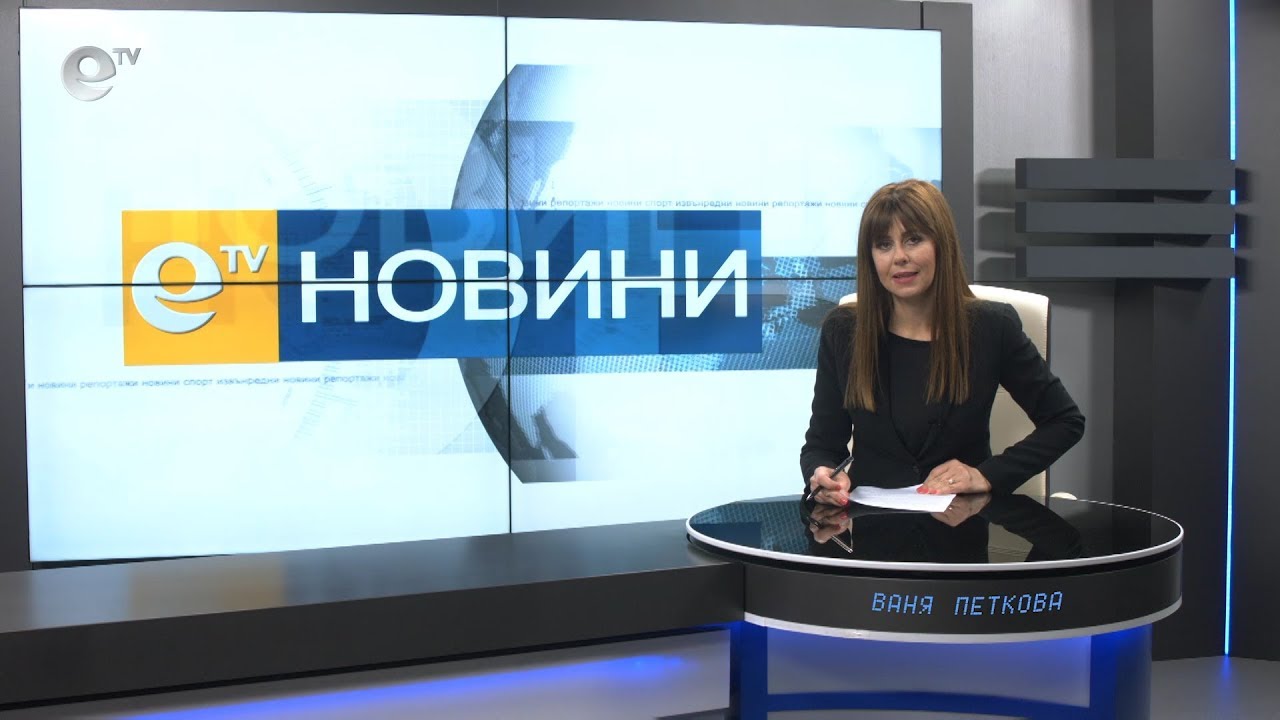 Новини 08 01 2019