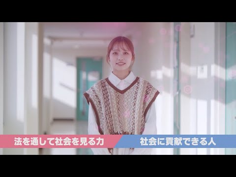 【研究室紹介　ダイバーシティ推進室】法文学部　法経学科