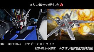 【ゆっくり解説】ガンダムSEEDのMS解説その61「ドラグーンストライク」+「ムラサメ飛行能力試験型」