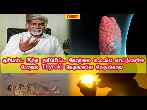 Thyroid Sunlight Lifestyle Tamil Yogam