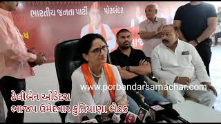 Watch “કુતિયાણા બેઠક પર થી ભાજપે ઢેલીબેન ઓડેદરા ને ટીકીટ આપી election 2022” on YouTube