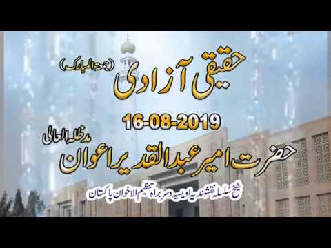 Watch Jumma Beyan (Haqeeqi Azadi) YouTube Video