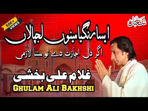 Aisa Rangya Menu Lajpalan | Qasida Ghulam Ali Bakhshi | 12 Shaban 2024 | 225 Ahmed Nagar Emc Islamic
