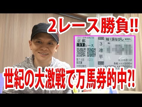 【わさお】お家で2レース勝負!! / 菊花賞 / 2018.10.21【競馬実践】