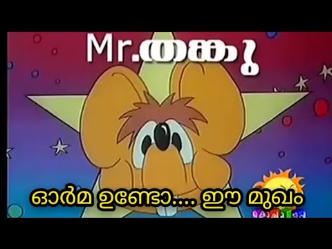 Mr thangu | kochu tv | old collections