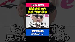 朝倉未来のサポートに使命を感じる西谷大成