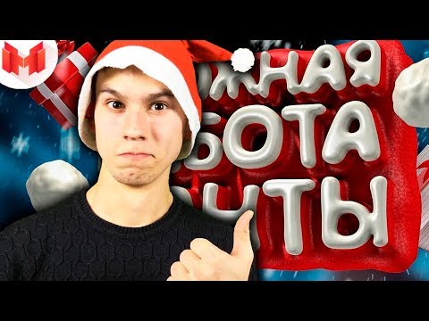 Сложная работа санты (VR) | РЕАКЦИЯ НА МАРМОКА | MR.MARMOK