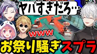 武器縛りや唐突な歌でめちゃくちゃになる葛葉達のスプラカスタムが面白過ぎたwww【スプラトゥーン3/葛葉/不破湊/エクスアルビオ/笹木咲/切り抜き/にじさんじ】
