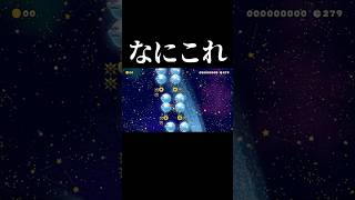 テレサがくっそ邪魔すぎるｗｗｗ #マリオメーカー2 #shorts #マリメ2