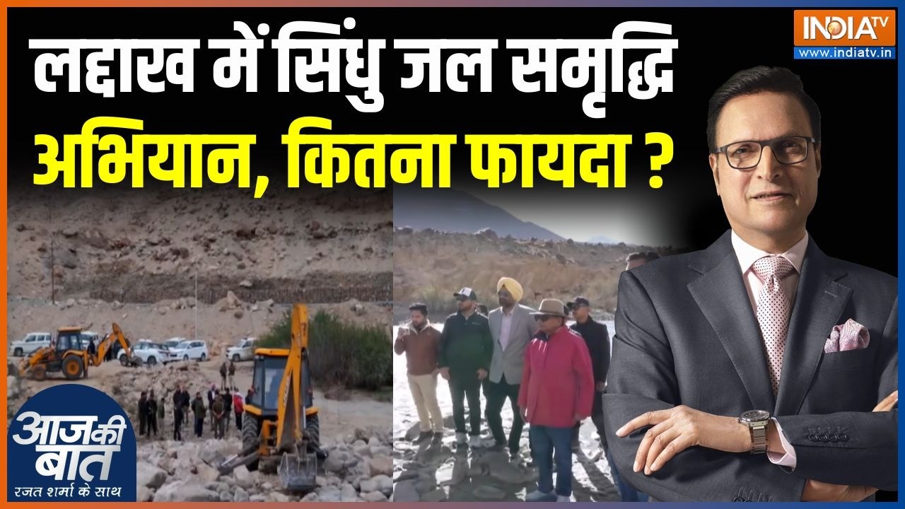 Ladakh Sindhu Jal Samriddhi Abhiyan: लद्दाख में सिंधु जल समृद्धि अभियान, कित