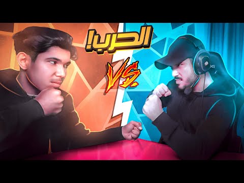 لعبت ضد أخي الصغير | FREE FIRE