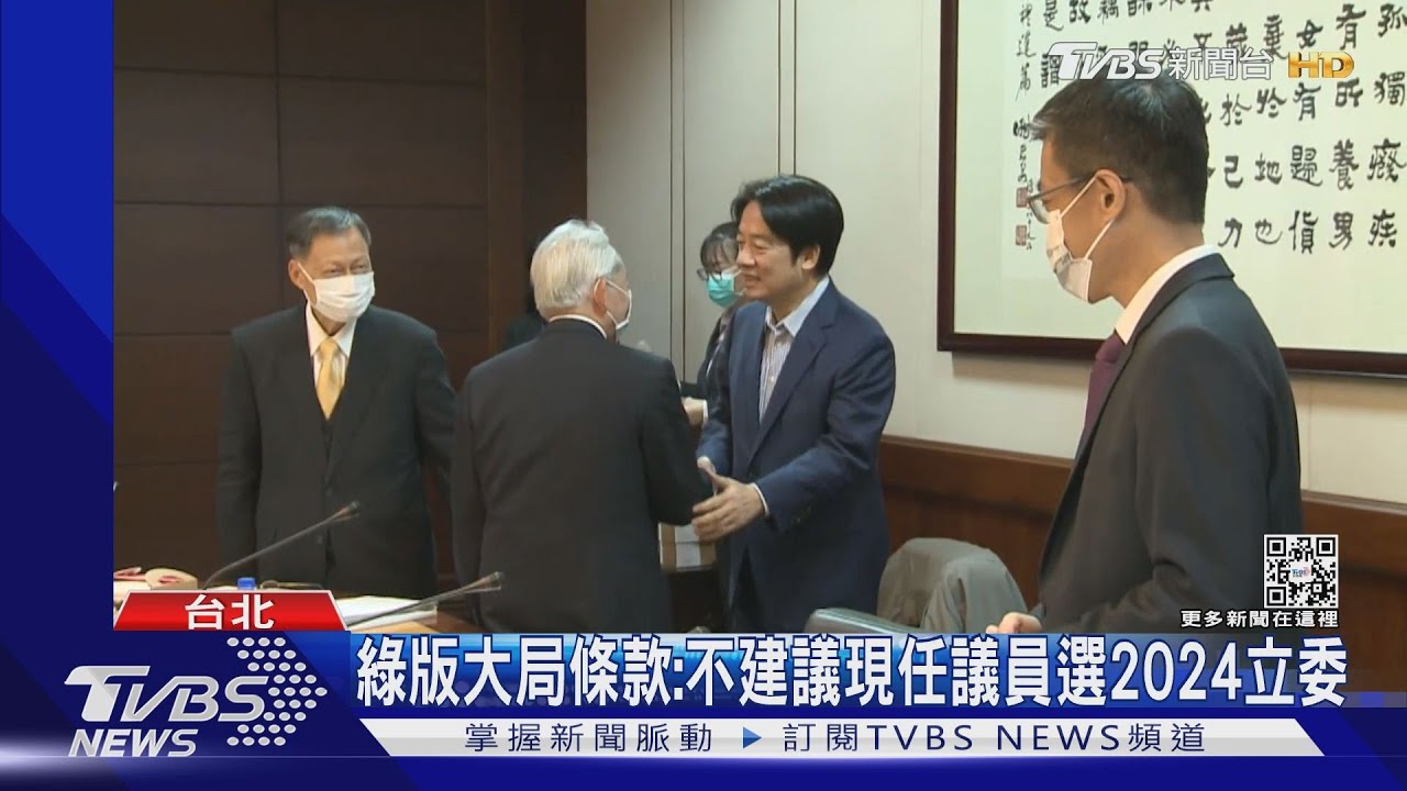 賴推綠版「大局條款」 藍酸:怎不敢用強制?