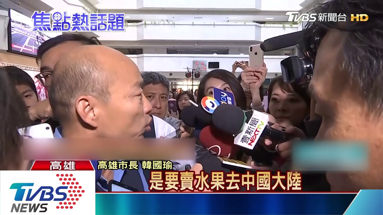 北農任內接待「國台網」人士　韓：清者自清