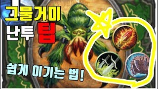 그물거미 선술집 난투 팁!