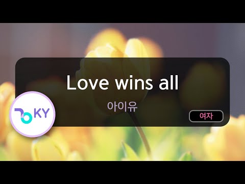 Love wins all - 아이유(IU) (KY.80783) / KY KARAOKE