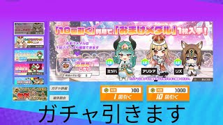 トリニティガチャ引いてみた【脱獄ごっこ】