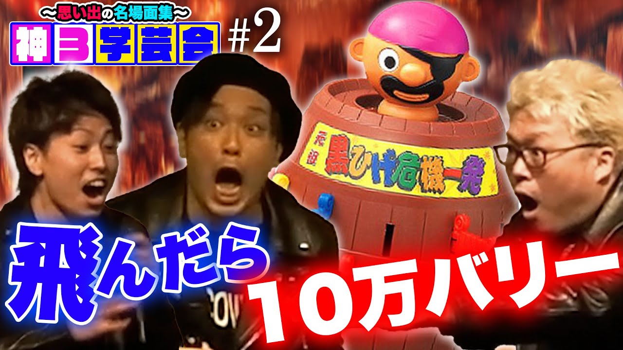 100人のお客さんの前で黒ひげ飛んだら即10万円勝負やってみた【くり＆マリブ鈴木＆ジャスティン翔】【ボートレース】
