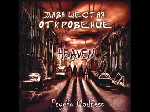 Heaven - Nightmares (feat. Qrem, Nutkaze, Infenses, Skyler Torquemada & Deuce L)