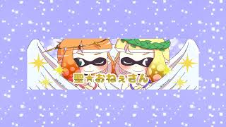 違う冬のぼくら　w/マサシ
