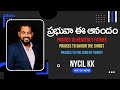 ప్రభువా ఈ ఆనందం / Prabhuva Ee Aanandam / Latest Telugu Christian Worship Songs HD 2021 / NYCIL KK