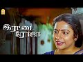 என்ன இந்த பக்கம் பழச மறக்க முடியல ல Iratta