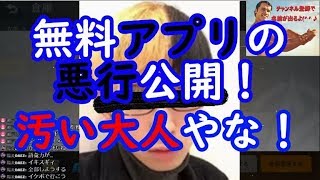 当たりなし？無料アプリの闇を暴く！【荒野行動】【アオハルCH】【スマホ版】