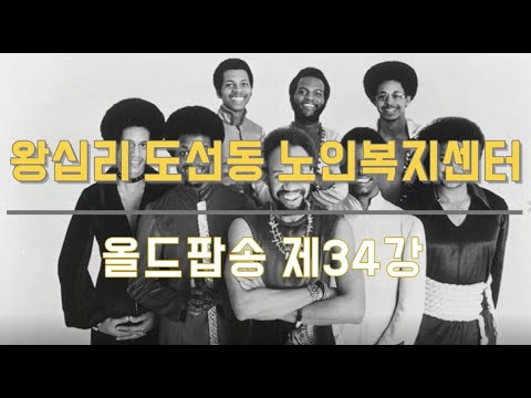 올드팝송 34강(2021) width=