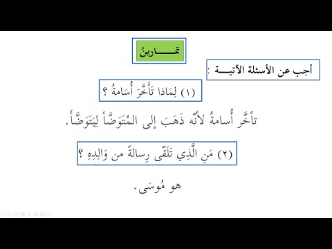 Madinah Arabic Book 3, Lesson 20 (Part 2)