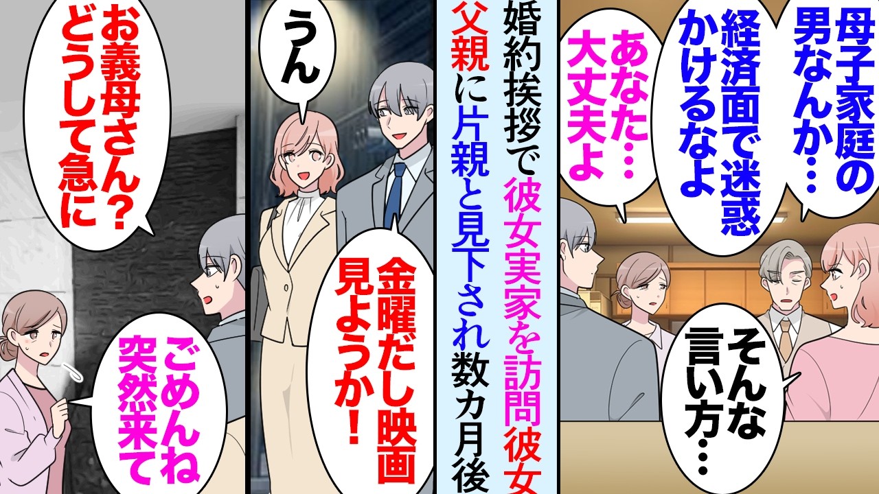 【漫画】彼女の実家に婚約の挨拶に行った。「母子家庭か…」彼女父に家を見下されたが、彼女の母親のおかげで同棲を承諾してもらえた→同棲を開始して数ヶ月、彼女の母親が突然俺達の家に来て…【マンガ動画】