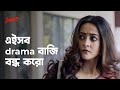 বিয়ের পর Coffee Date Hello Raima Sen Priyanka Sarkar Bengali Web Series Hoichoi