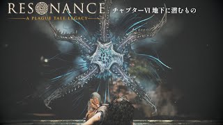 #7【レゾナンス - プレイグテイルレガシー -】 地下に潜む魔獣