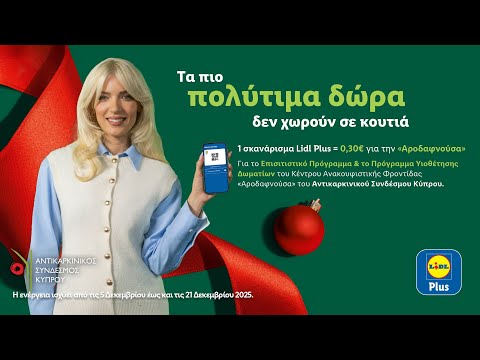 Lidl Κύπρου & Αντικαρκινικός Σύνδεσμος Κύπρου | Τα πιο πολύτιμα δώρα δεν χωρούν σε κουτιά