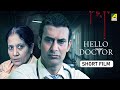 Hello Doctor Bengali Short Film Rumki Chatterjee Rahul Burman Anajeet Chakraborty