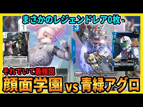[Too Strong] I Crushed Tier 1 Blue-Green Aggro with the Cheapest, Seriously Built \Face Academy V...