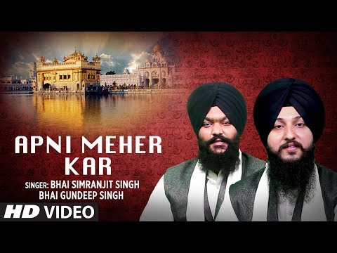 APNI MEHER KAR - BHAI SIMRANJIT SINGH -  BHAI GUNDEEP SINGH || PUNJABI DEVOTIONAL ||