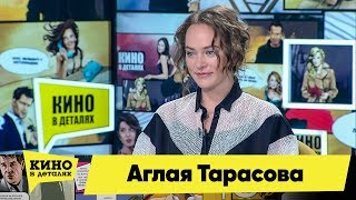 Аглая Тарасова Фото Максим