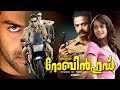 Robin Hood Malayalam Full Movie Prithviraj Narain Bhavana Action Thriller E Sub HD