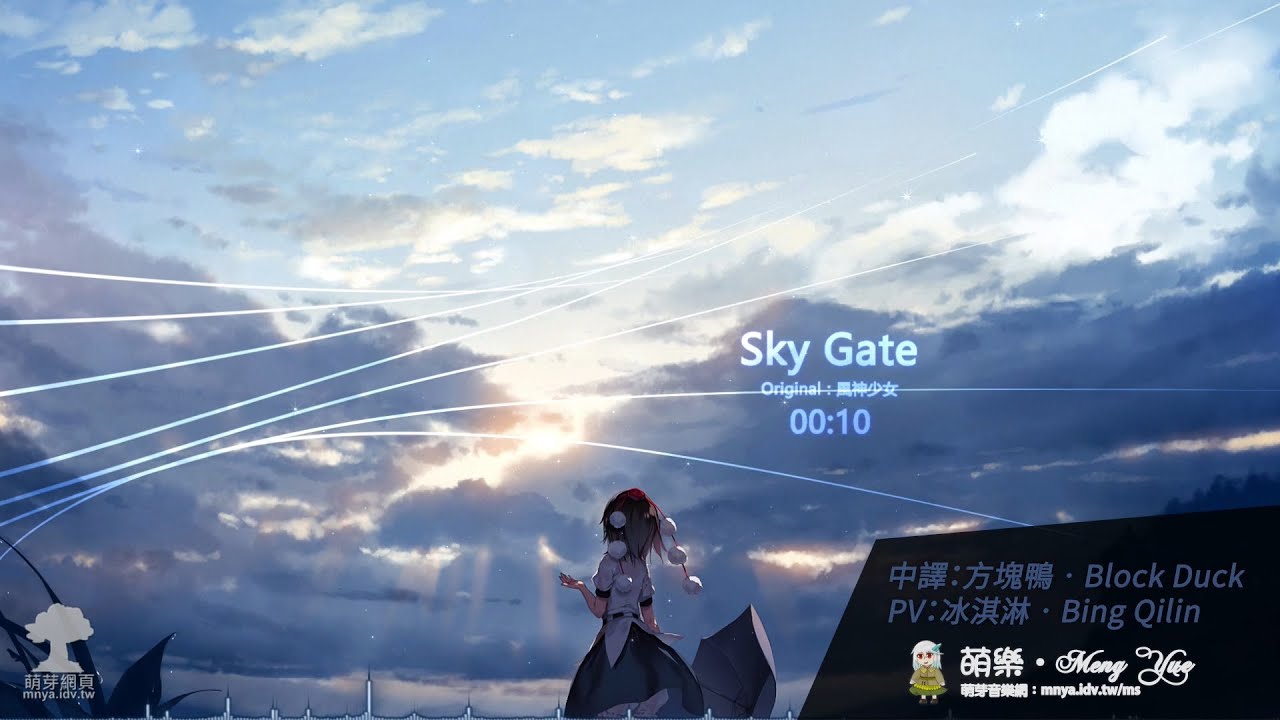 ᴴᴰ【東方Vocal】FELT｜Sky Gate【中日English附詞】