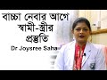 How To Get Pregnant Fast I Pregnancy Tips
