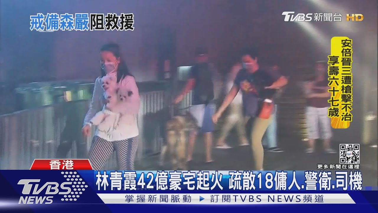 林青霞42億豪宅起火! 遍布保全系統+防彈玻璃 難敲破噴水