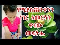 ሩታ ያለችበት ሁኔታ መልስ  ለተጨነቃችሁ የሴት ርካሽ