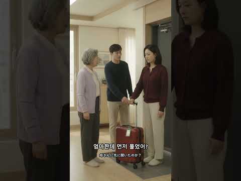 엄마 가방을 현관에 내놓은 며느리, 아들이 손잡이를 붙잡았다
