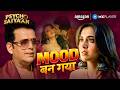 Love Story Ke Romantic Moments Ravi Kishan Tejasswi Prakash Psycho Saiyaan Amazon MX Player