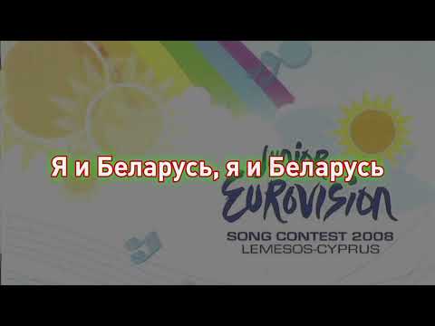 Dasha, Alina and Karina - Serdtse Belarusi | Belarus | Junior Eurovision 2008