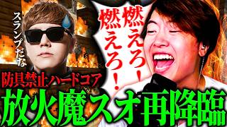 防具禁止マイクラハードコアで伝説の“放火魔スオ”を再降臨させるマスオ【マスオ/ Minecraft】