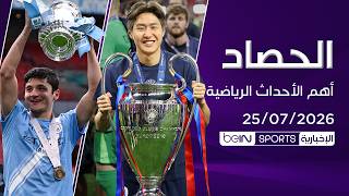 لي كانغ إن إلى أتلتيكو مدريد.. ومانشستر سيتي يجدد عقد خوسانوف