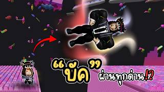 โลก3ไม่ยากอย่างที่คิด!? สูตรบัคง่ายๆที่ใครๆก็ผ่านได้!? l Roblox +1 Speed Keyboard Escape โลก3ไม่ยากอย่างที่คิด!? สูตรบัคง่ายๆที่ใครๆก็ผ่านได้!? l Roblox +1 Speed Keyboard Escape
