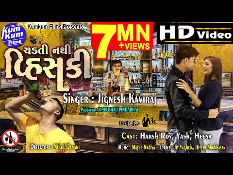 Chadti Nathi Whiskey II Jignesh Kaviraj II New Sad Song II Latest Gujarati II HD VIDEO