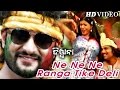 NE NE NE RANGA TIKE DELI Super Hit Holi Song I Anubhab Barsha Papu Pom Pom Group Sidharth TV