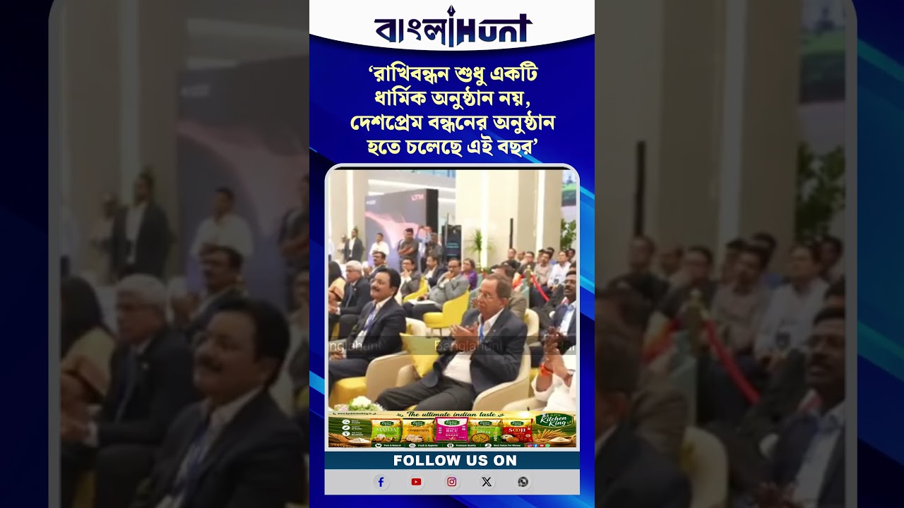 'রাখিবন্ধনএকটি ধার্মিক অনুষ্ঠান নয়, দেশপ্রেম বন্ধনের অনুষ্ঠান হতে চলেছে'- বার্তা মুখ্যমন্ত্রীর